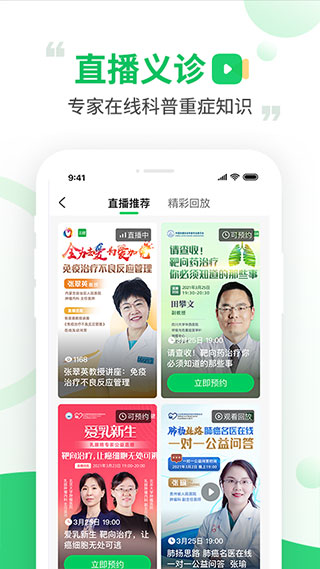 觅健客户端截图2