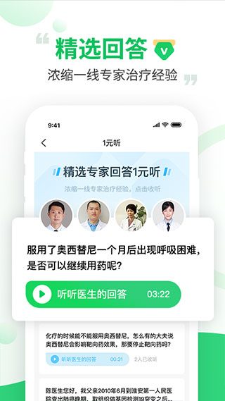 觅健客户端截图3