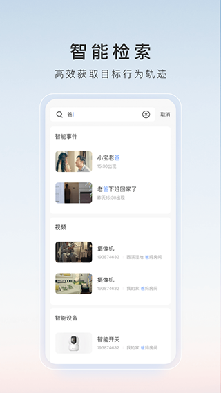 萤石云视频手机版截图3