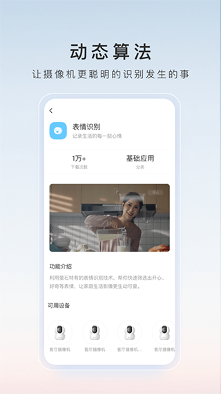 萤石云视频手机版截图2