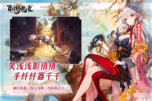 百川铸魂录手游截图4