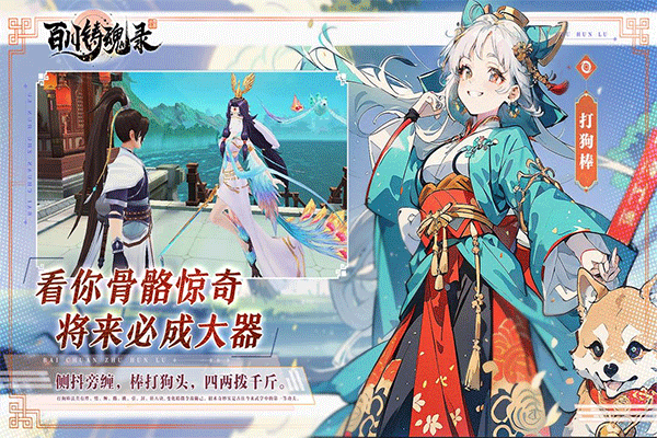 百川铸魂录手游截图3