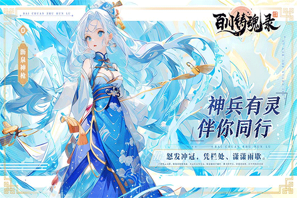 百川铸魂录手游截图5