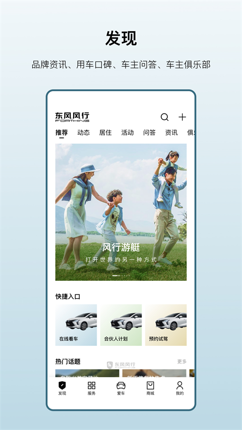 东风风行软件截图1