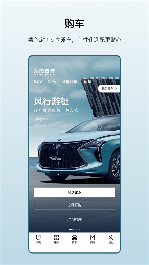 东风风行软件截图2