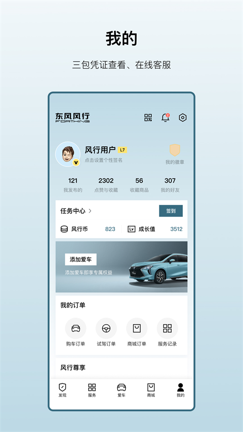 东风风行软件截图4