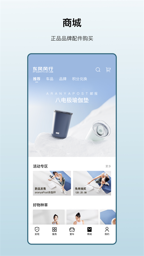 东风风行软件截图3