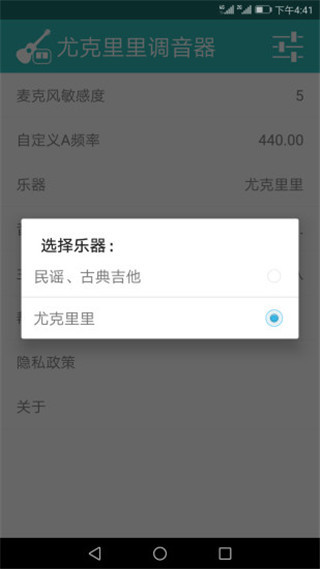 尤克里里调音器手机版截图3