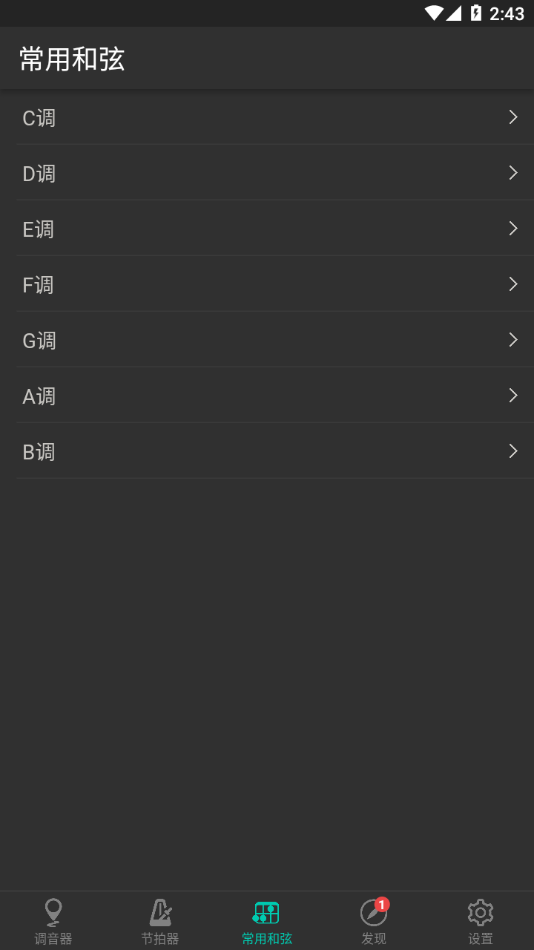 尤克里里调音器手机版