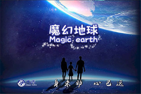 魔幻地球安卓手机版截图1