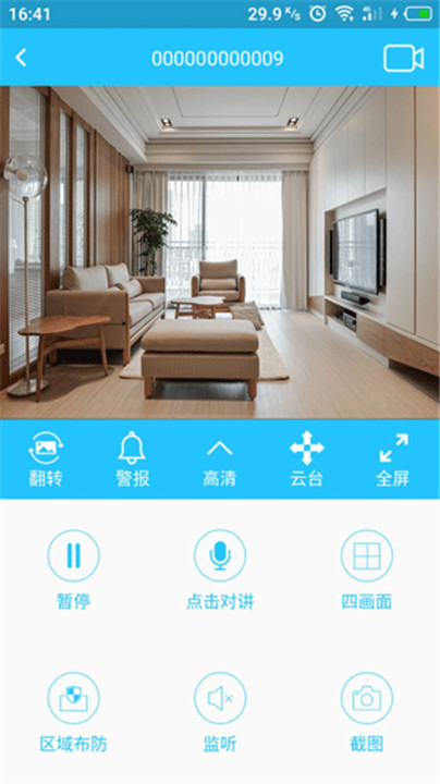 有我看家监控app截图1