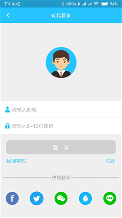 有我看家监控app截图2