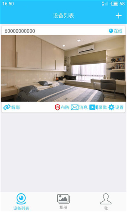 有我看家监控app截图5