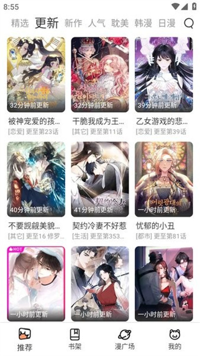 喵趣漫画app截图1