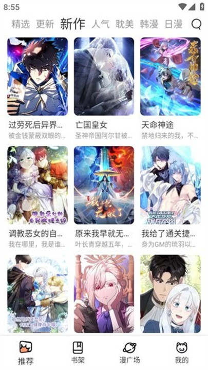 喵趣漫画app截图2