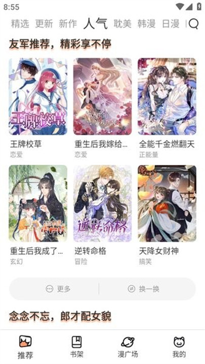 喵趣漫画app截图4