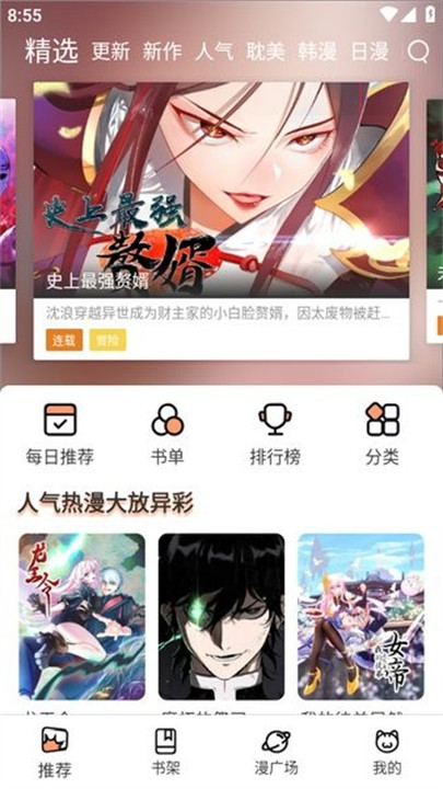 喵趣漫画app截图3