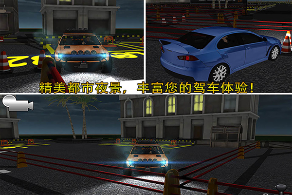 停车大师3D手机版截图1
