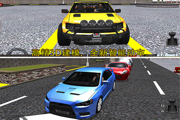 停车大师3D手机版截图2