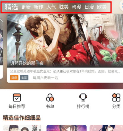 喵趣漫画app