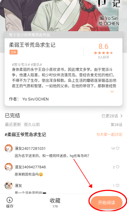 喵趣漫画app