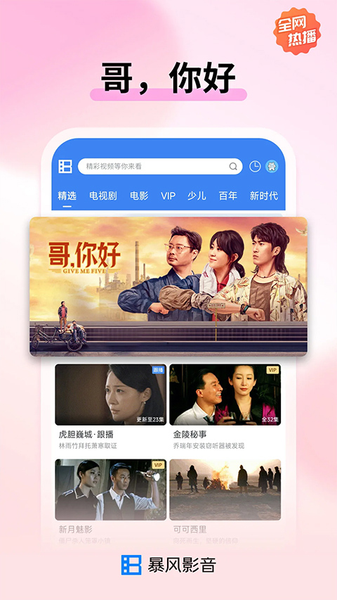 暴风影音播放器手机版截图2