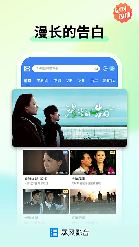 暴风影音播放器手机版截图1