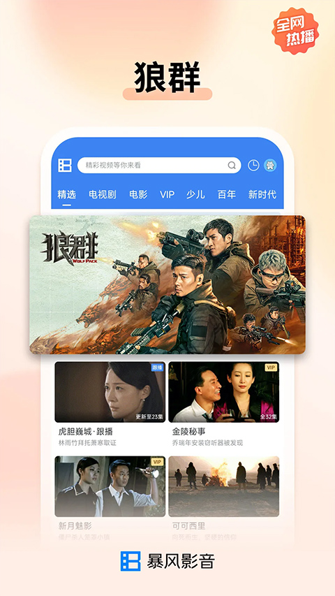 暴风影音播放器手机版截图3