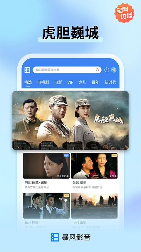 暴风影音播放器手机版截图5