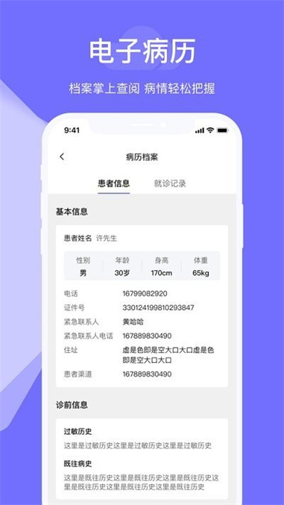 甘草云管家用户端截图1