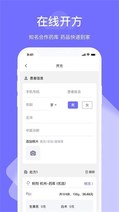 甘草云管家用户端截图4