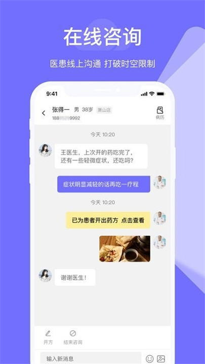 甘草云管家用户端截图3