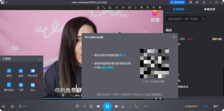 暴风影音播放器手机版