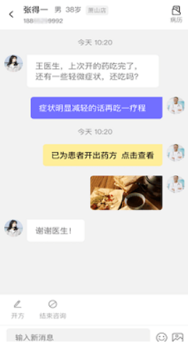 甘草云管家用户端