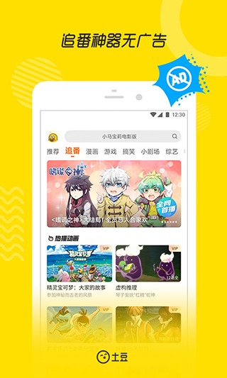 土豆视频播放器安卓版截图2