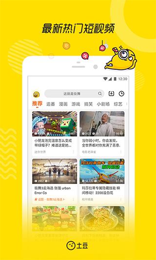 土豆视频播放器安卓版截图1