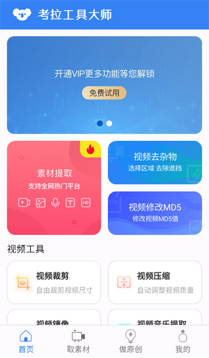 考拉工具大师app截图1