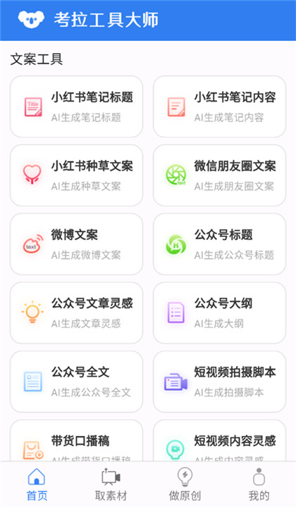 考拉工具大师app截图4
