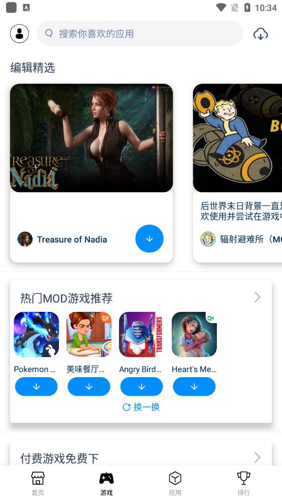 兔子助手安卓版截图1