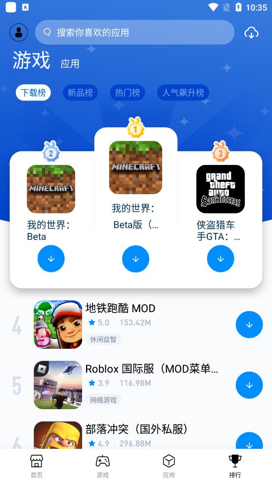 兔子助手安卓版截图3