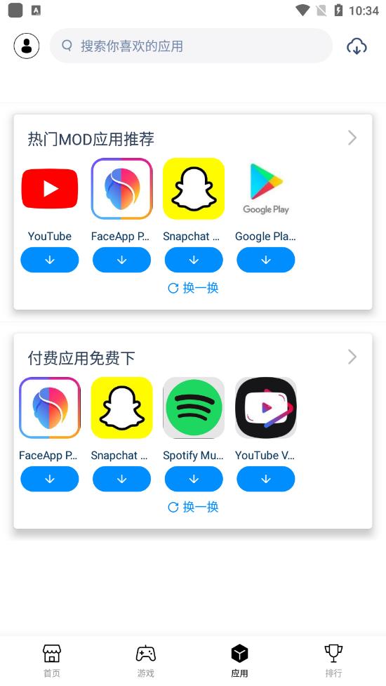 兔子助手安卓版截图2