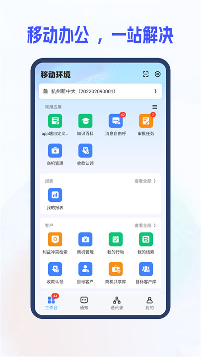 新中大i8手机客户端截图2