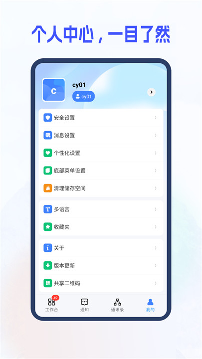 新中大i8手机客户端截图3