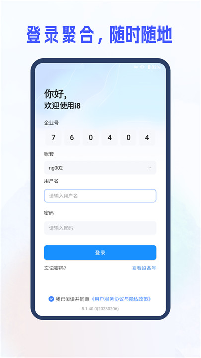 新中大i8手机客户端截图4