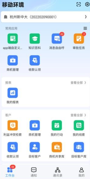 新中大i8手机客户端
