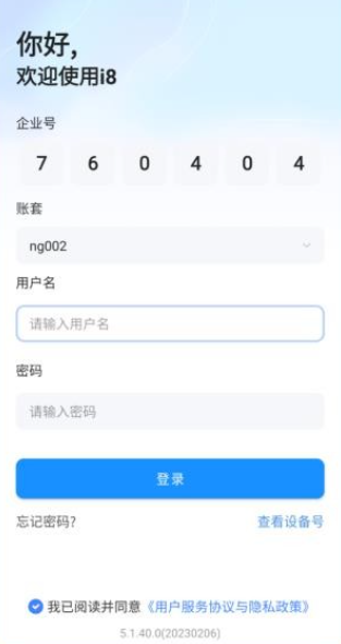 新中大i8手机客户端