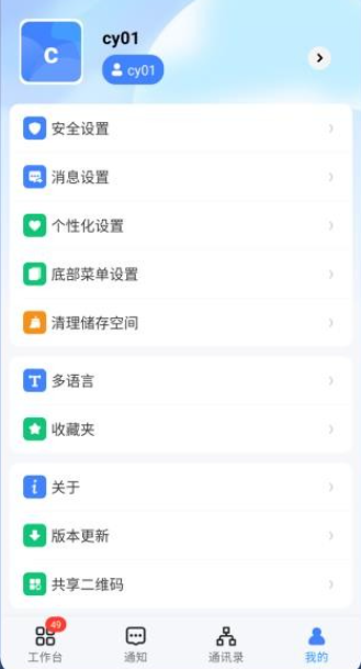 新中大i8手机客户端