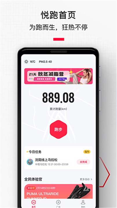 悦跑极速安卓版1