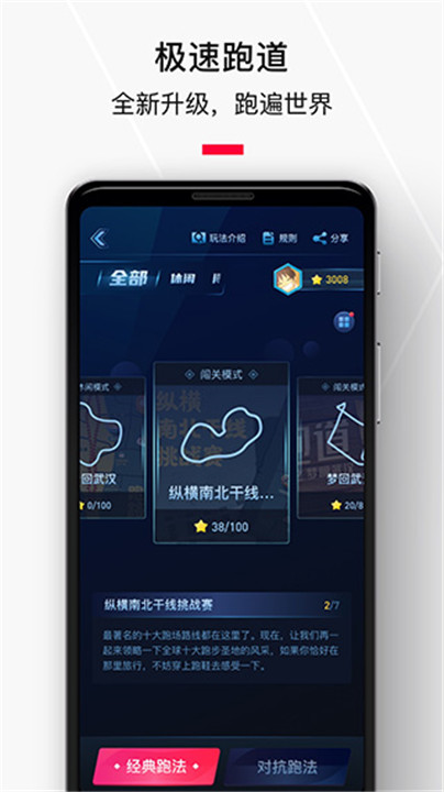 悦跑极速安卓版5