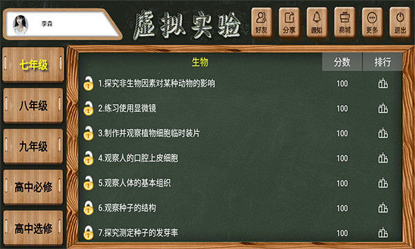 虚拟仿真实验软件截图1